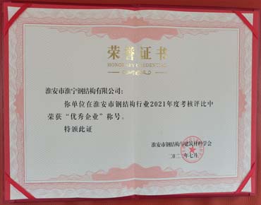 2021年淮安市钢结构行业优秀企业