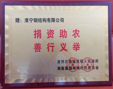 捐资助农善行义举