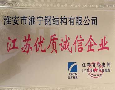 江苏优质诚信企业